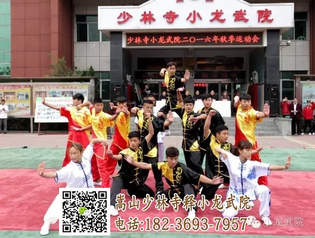 嵩山少林小龙武院2016年秋运会开幕-少林寺释小龙武院