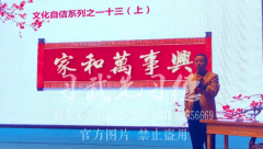 少林小龙武校职工进行文化自信系列讲座《家和万事兴》