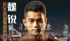 少林小龙武校邀请搏击名将魏锐来校对散打学员进行“战术”指导