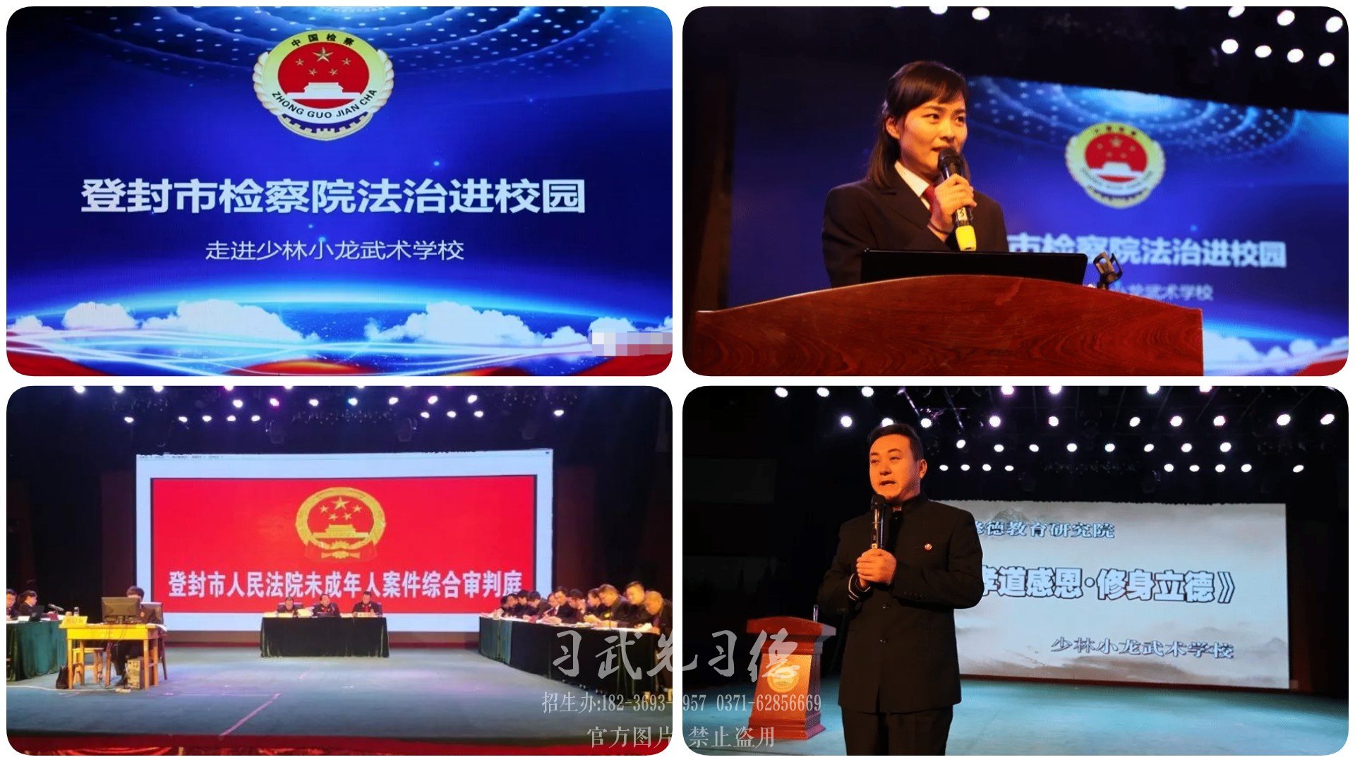 嵩山少林小龙武术学校（原名嵩山少林武术学校）