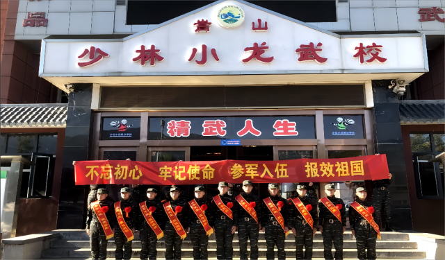 嵩山少林武校