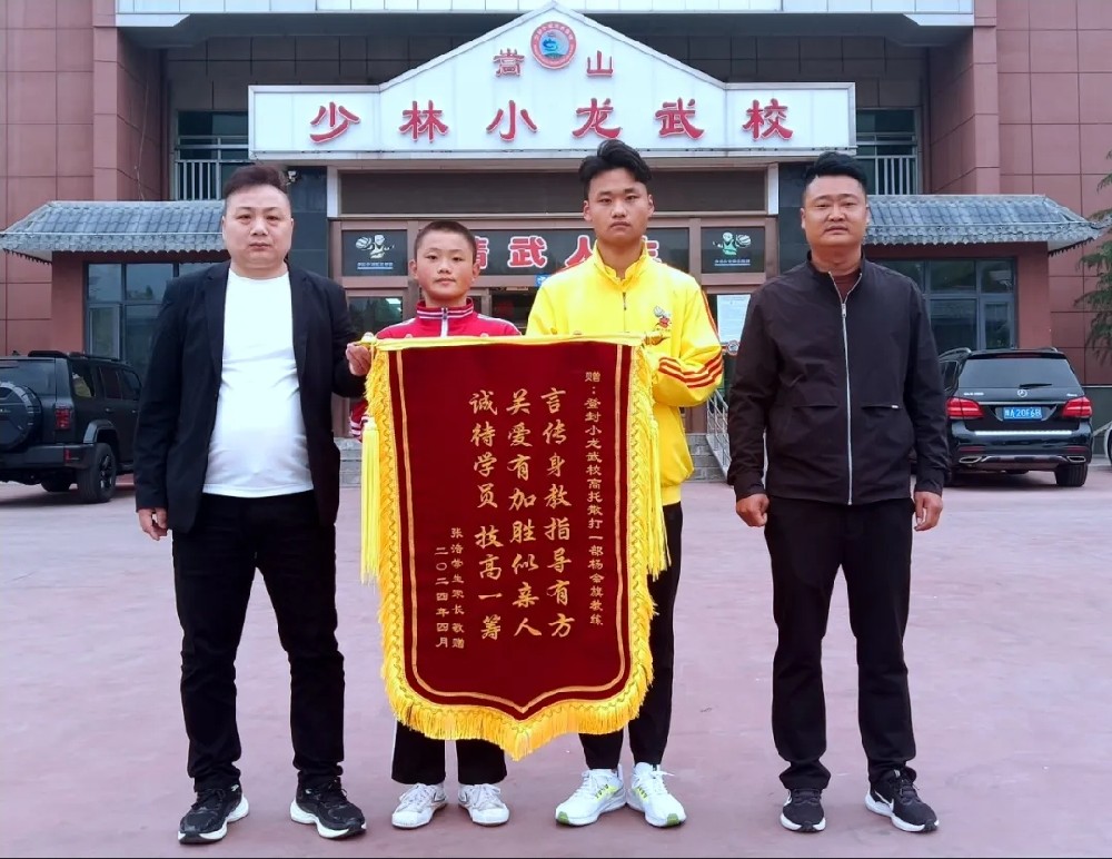 少林小龙武校：孩子在校戒陋习， 家长感恩送锦旗