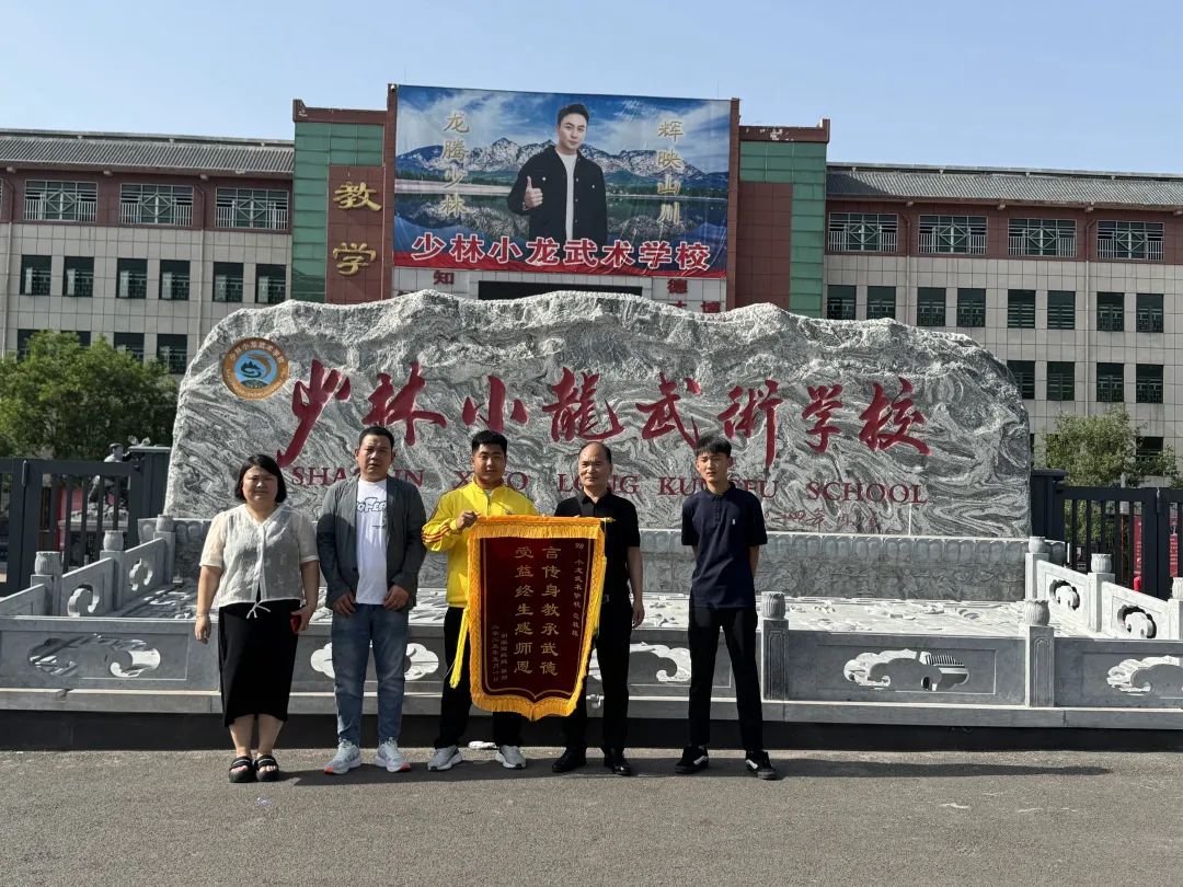 家长来少林小龙武校度假期 感恩教练送锦旗