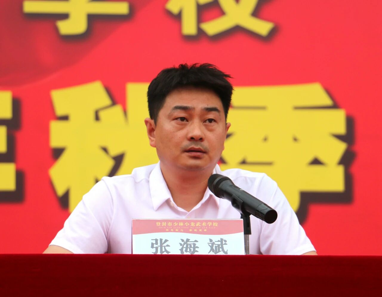 少林小龙武校举行庆祝第41个教师节暨2025年秋季开学典礼