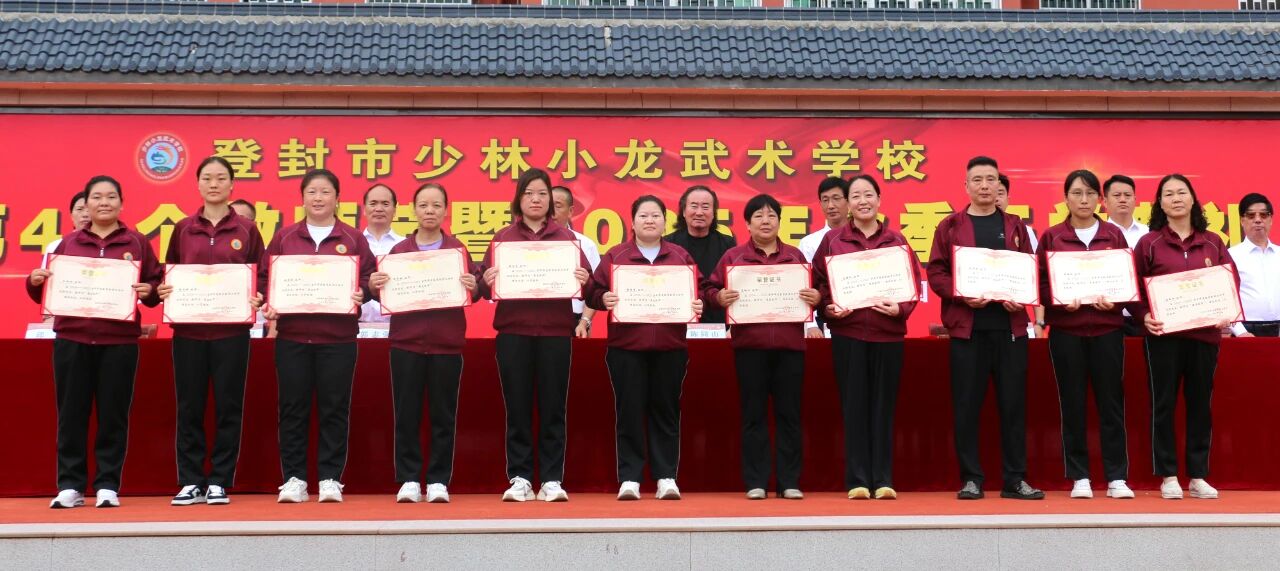 少林小龙武校举行庆祝第41个教师节暨2025年秋季开学典礼