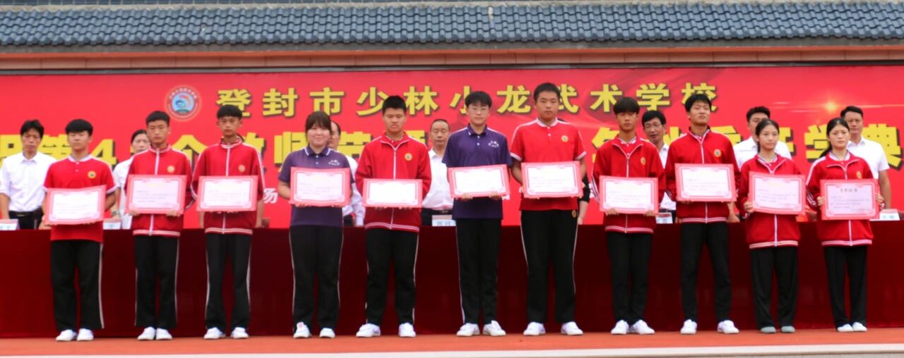 少林小龙武校举行庆祝第41个教师节暨2025年秋季开学典礼