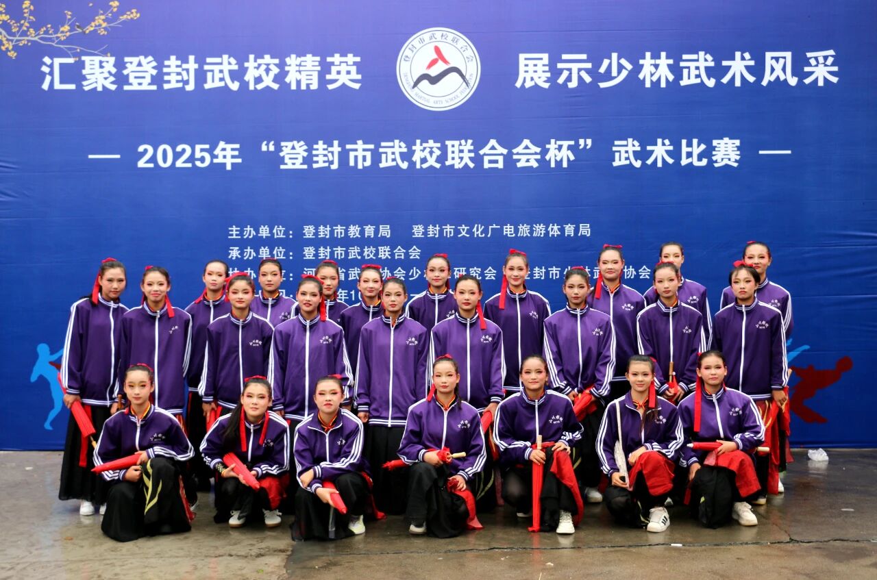 2025年“登封市武校联合会杯”武术比赛