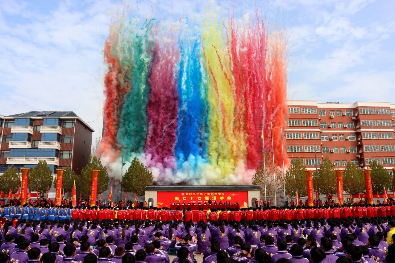 青春似火燃赛场 武韵飞扬展风华——少林小龙武校第77届运动会盛大启幕