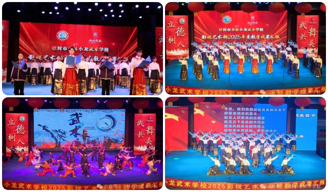 少林小龙武校影视艺术部2025年度教学成果汇报展演圆满落幕