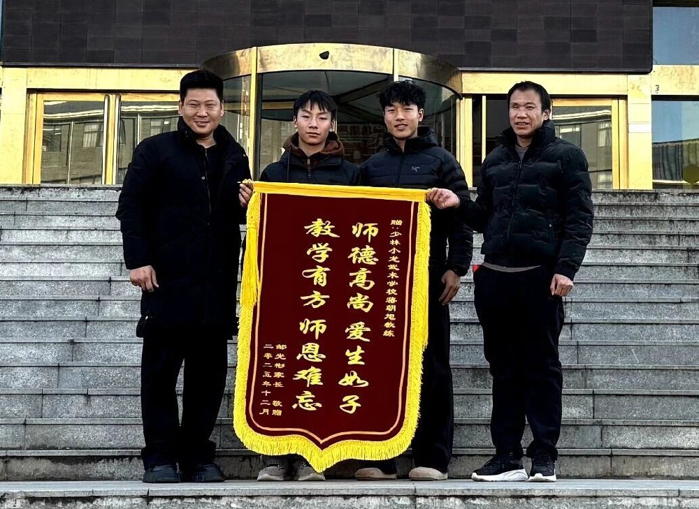 锦旗寄深情 师恩暖人心——小龙武校高托套路三部蒋朝旭教练获家长锦旗致谢