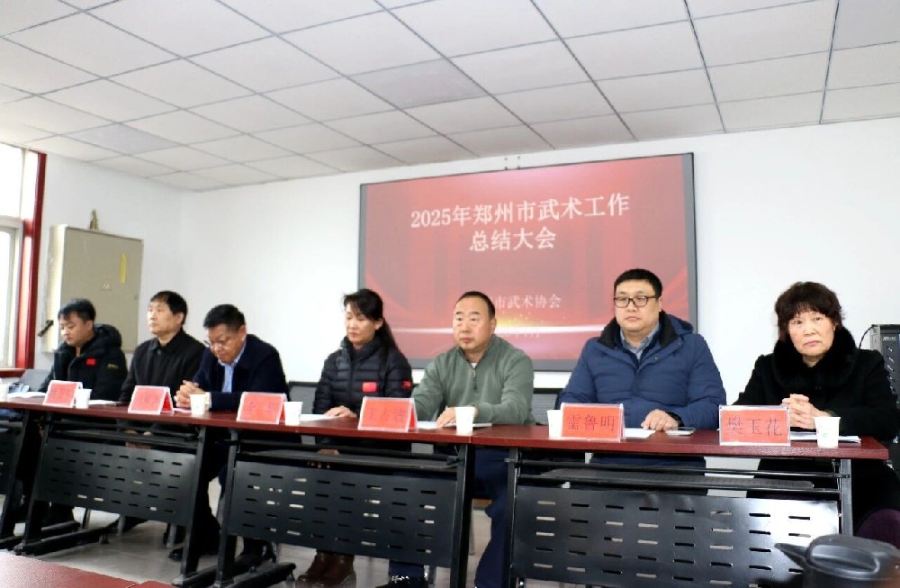 少林小龙武校在2025年郑州市武术工作总结大会上荣获多项殊荣