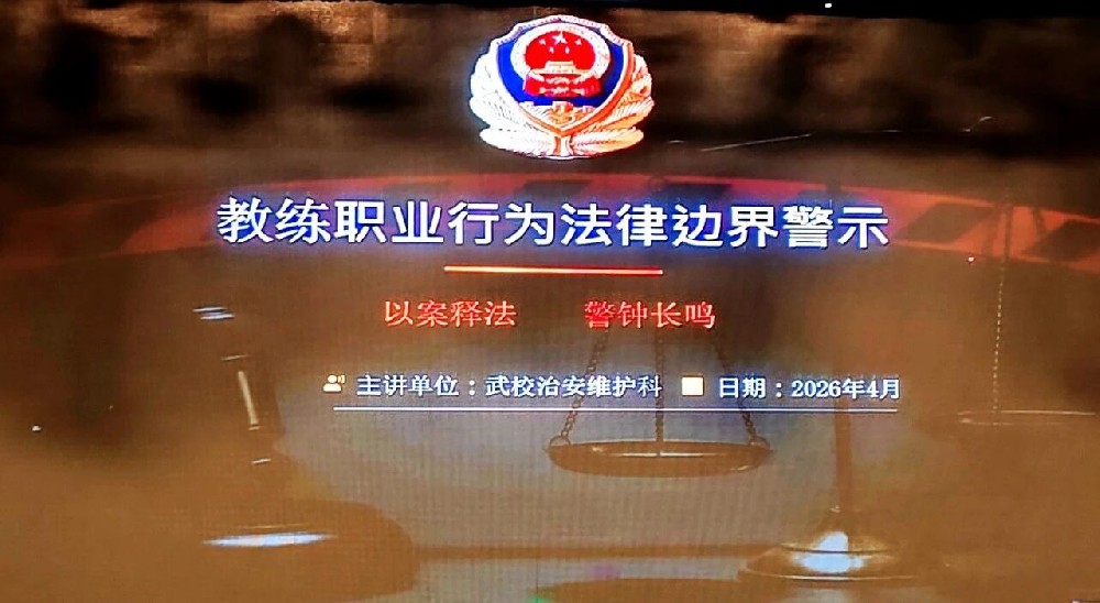 河南少林小龙武校开展法治教育培训 筑牢执教安全防线