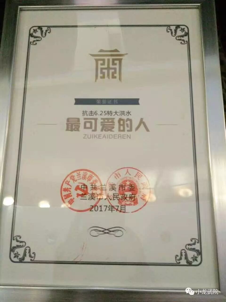 少林小龙武院培养学员 李师峰的战地日记感动