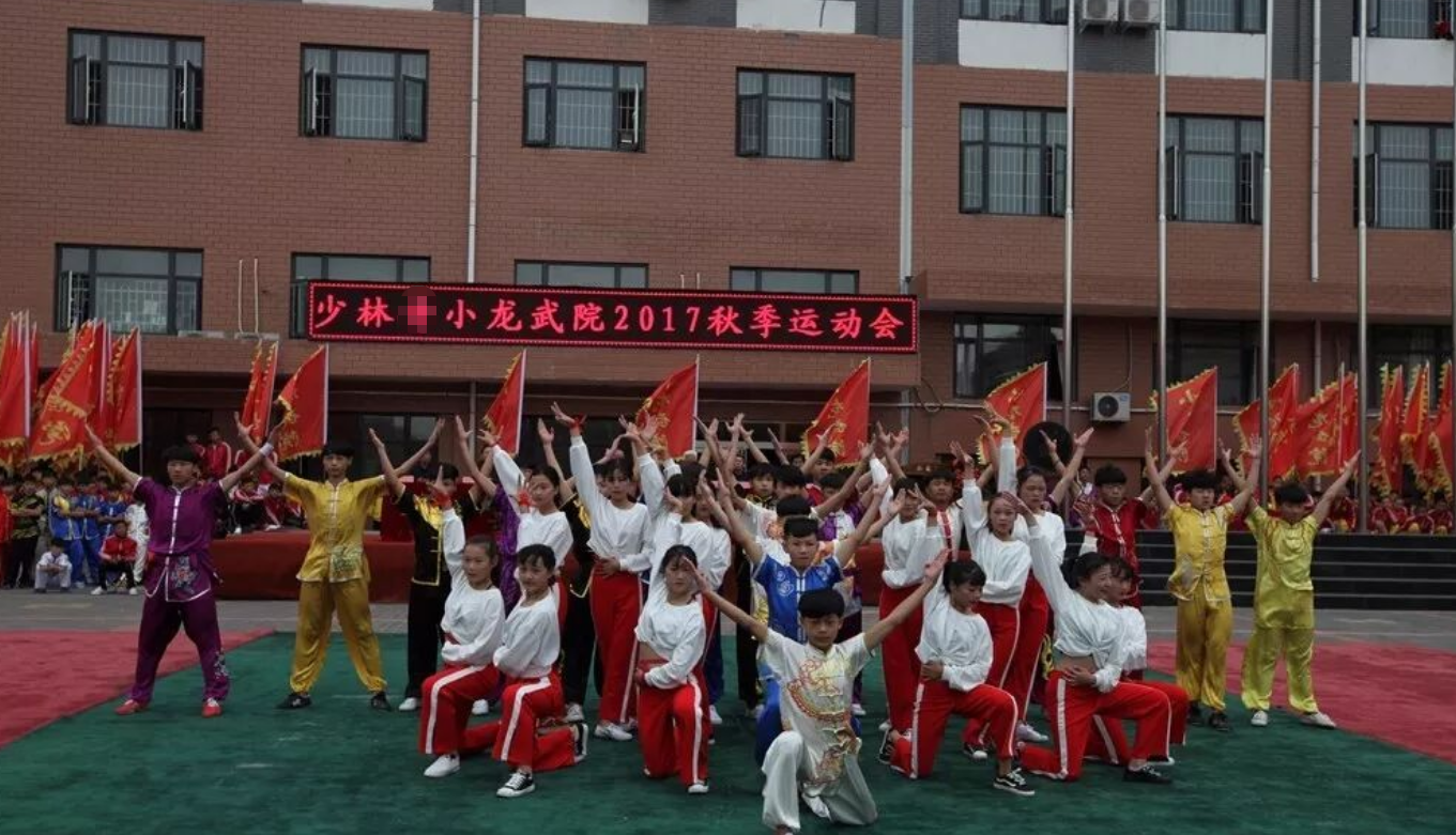 少林小龙武院2017年秋季运动会