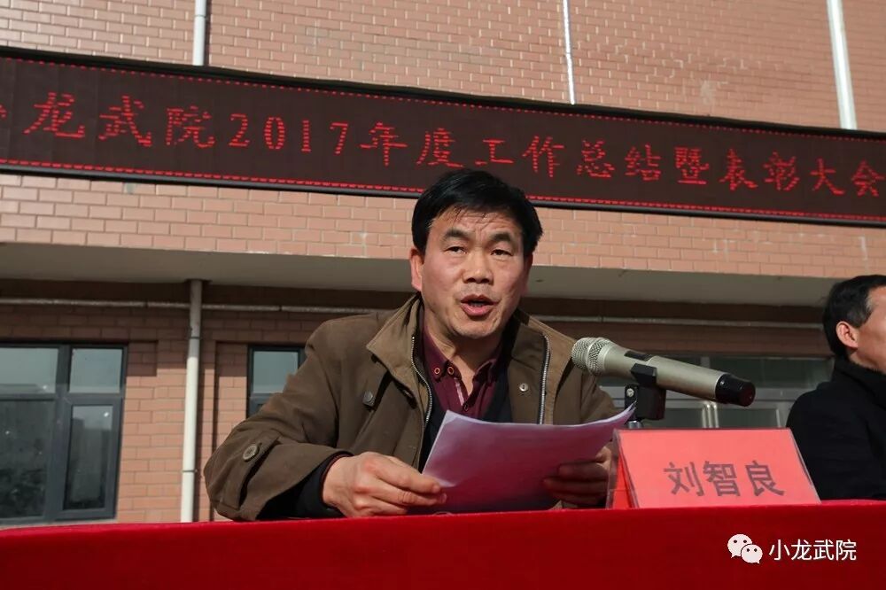 少林小龙武院召开2017年度工作总结暨表彰大会