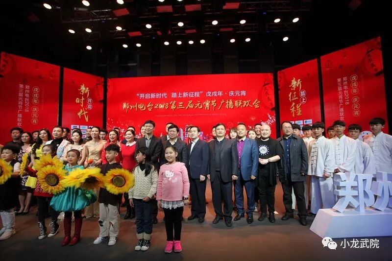 少林小龙武院学员参加郑州广播电台2018元宵节联欢晚会