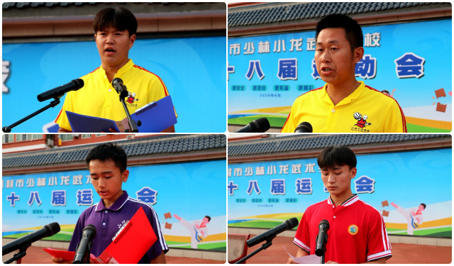 赛场砺武魂 青春创佳绩——少林小龙武校第78届运动会圆满闭幕