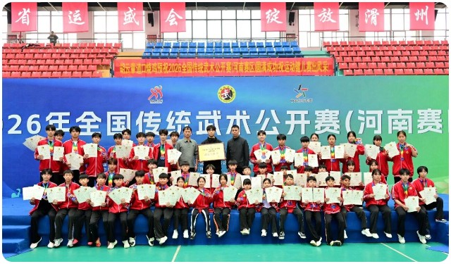河南少林小龙武校征战2026全国传统武术公开赛（河南赛区）斩获39金45银35铜