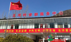 少林小龙武校领导到唐庄镇王河村送去帮扶资金助推村道建设