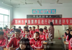 少林小龙武校邀请医疗专家讲授健康知识