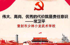 【党建引领】少林小龙武校第一书记常卫平为教职工讲课