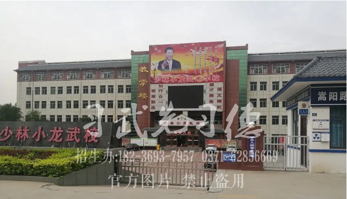 少林小龙武校,嵩山少林武校,小龙武校