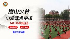 10岁孩子能去少林文武学校习武吗？