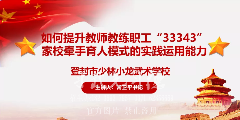 嵩山少林小龙武校,嵩山少林武校